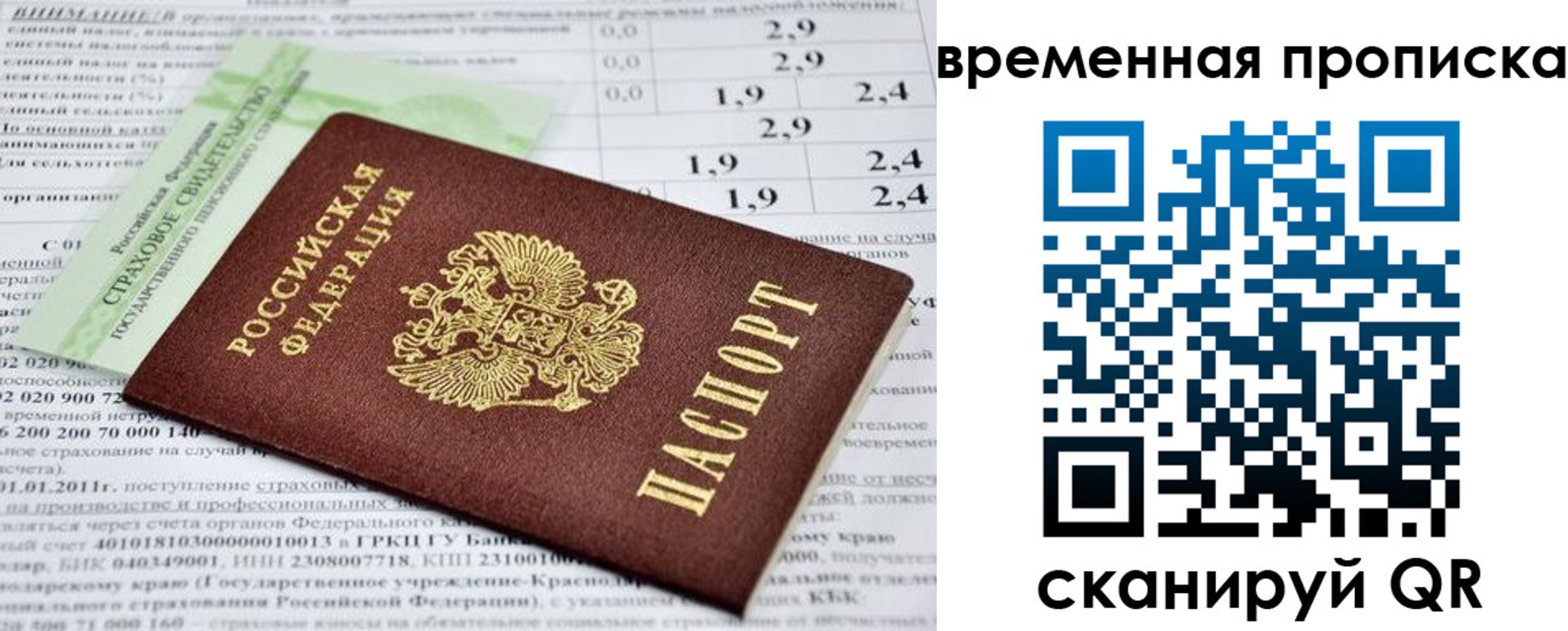 временная прописка в Новопавловске