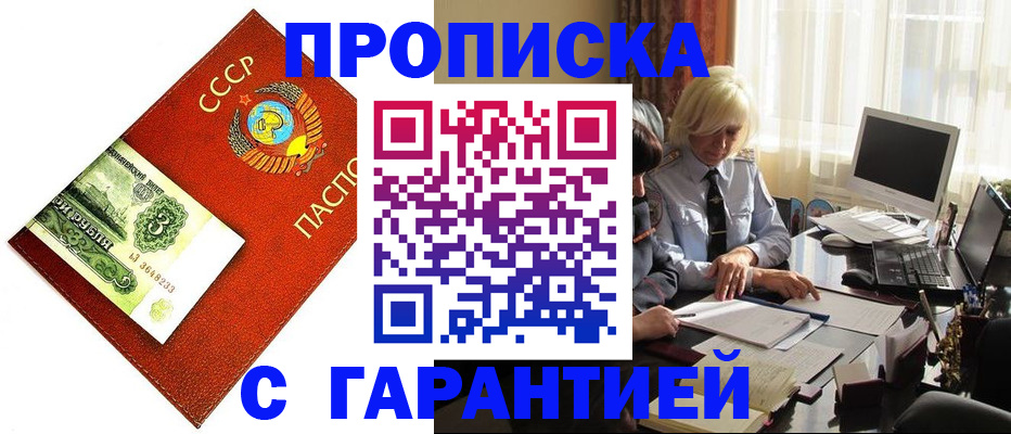 прописка гарантия в Новопавловске