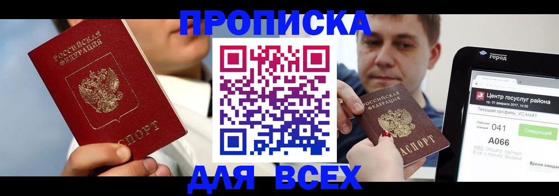 временная регистрация недорого в Новопавловске