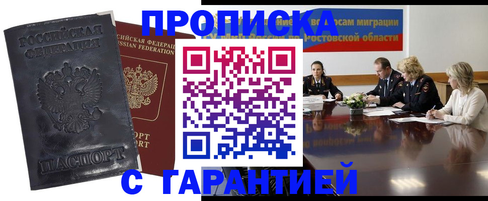 временная регистрация для школы в Новопавловске